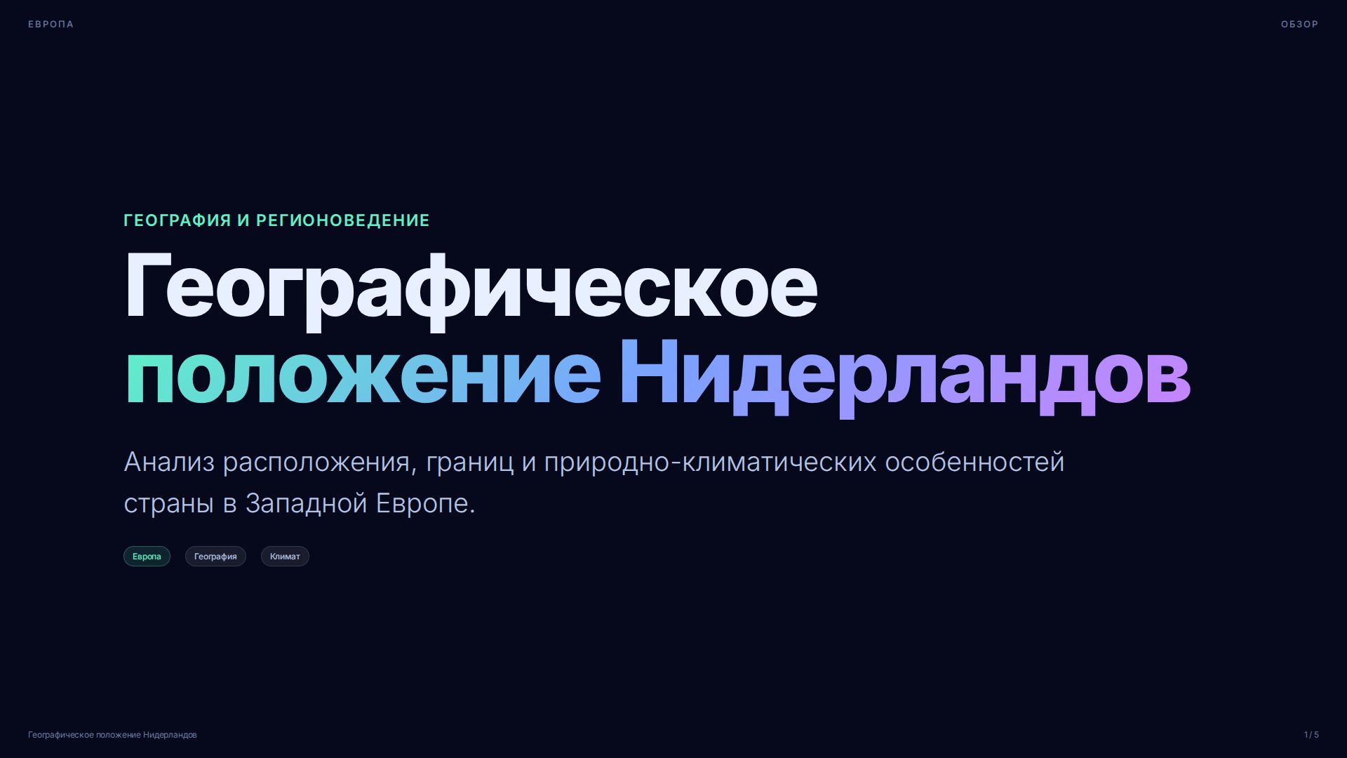 Слайд 1