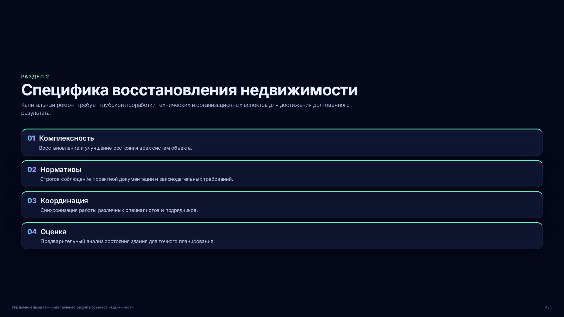 Слайд 4