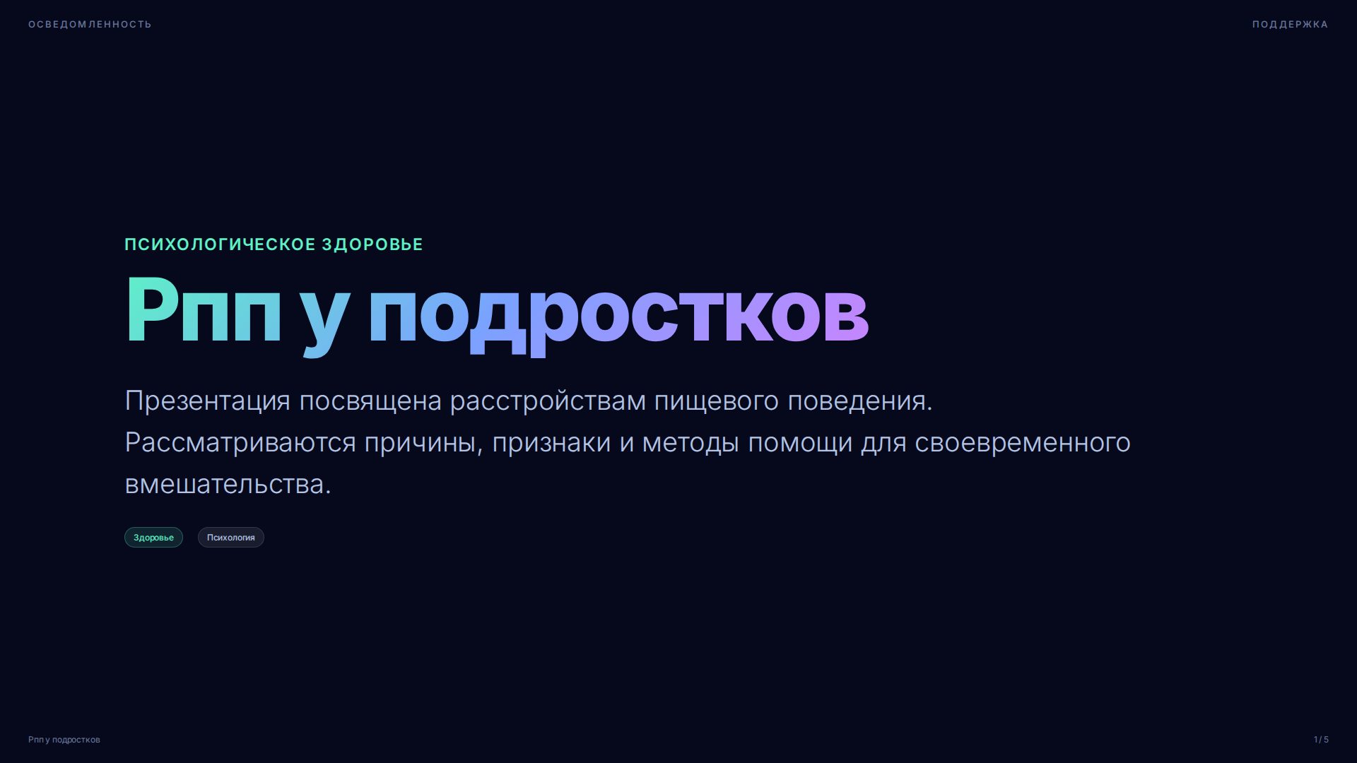 Слайд 1