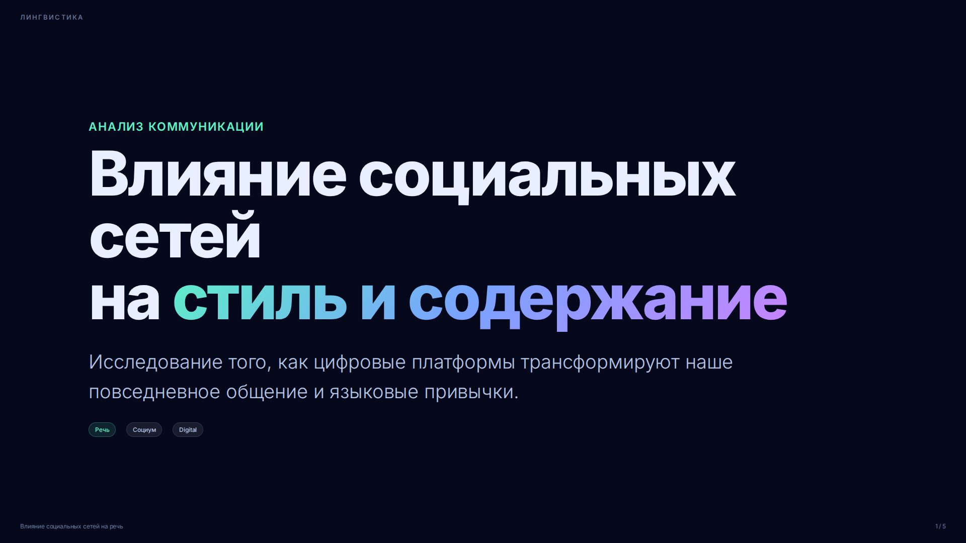 Слайд 1