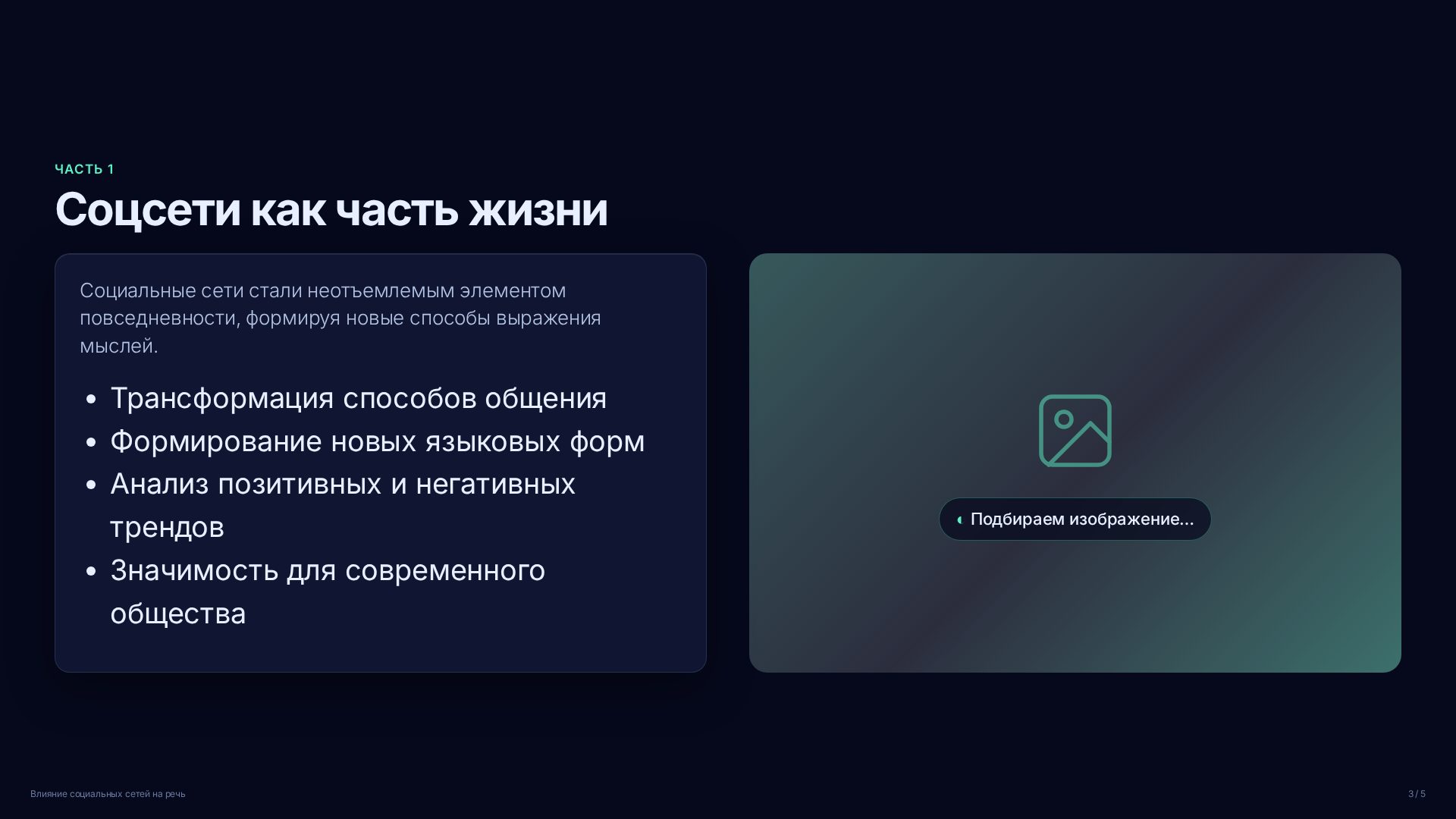 Слайд 3