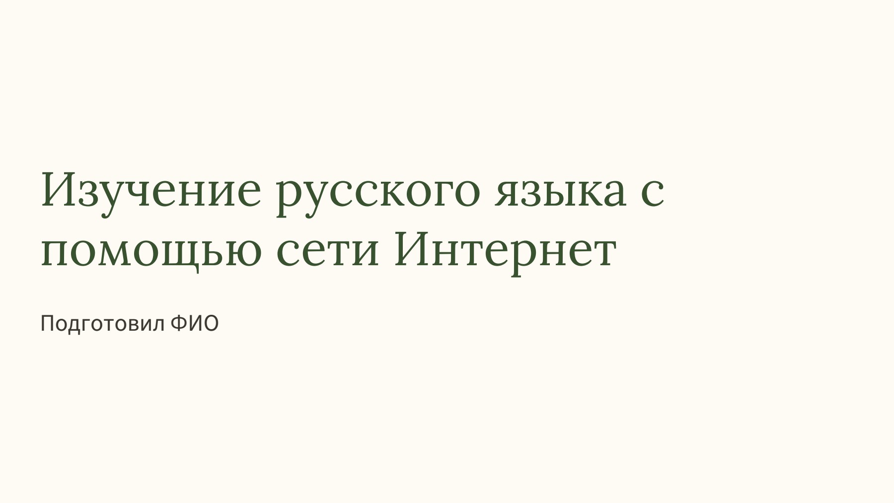 Слайд 1