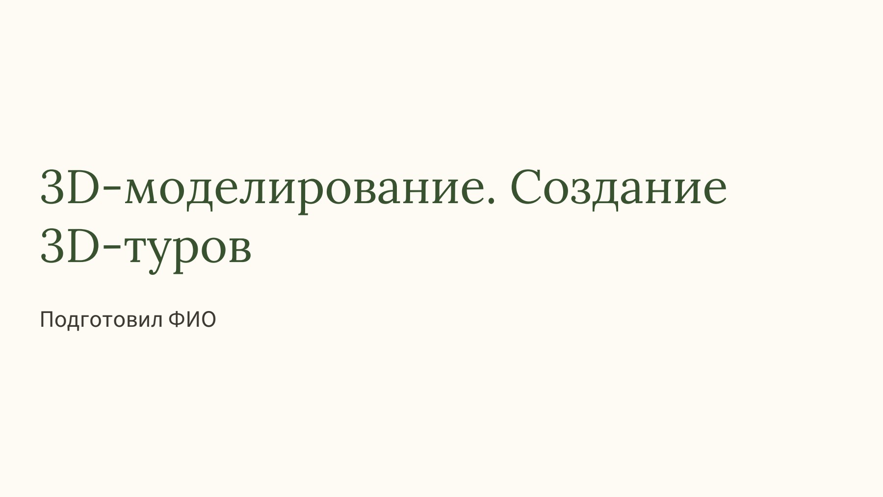 Слайд 1