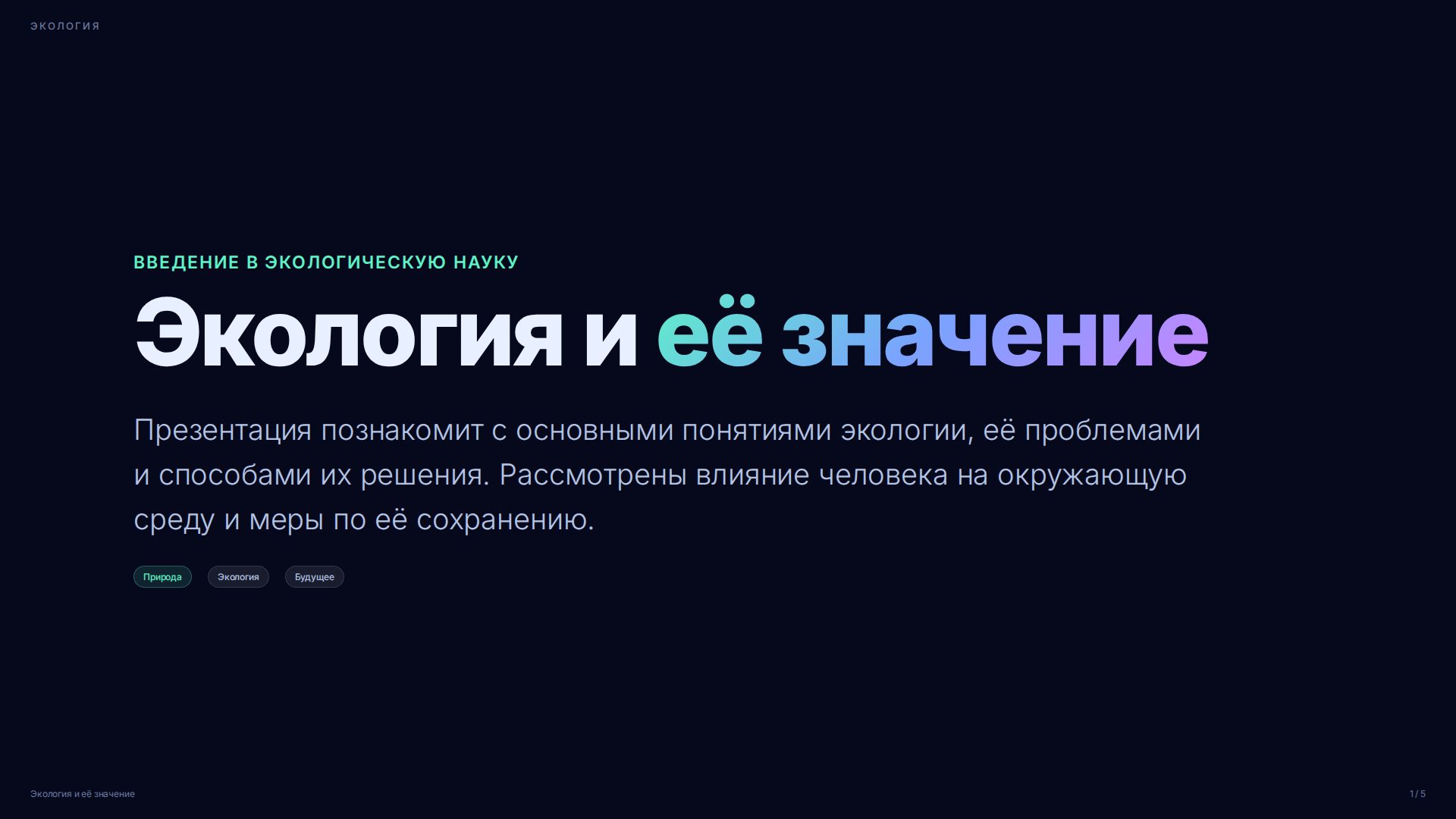 Слайд 1