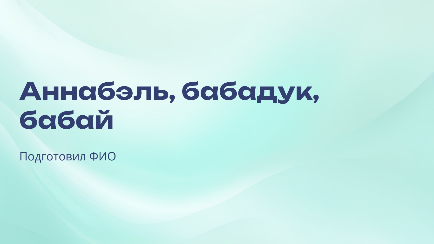 Слайд 1