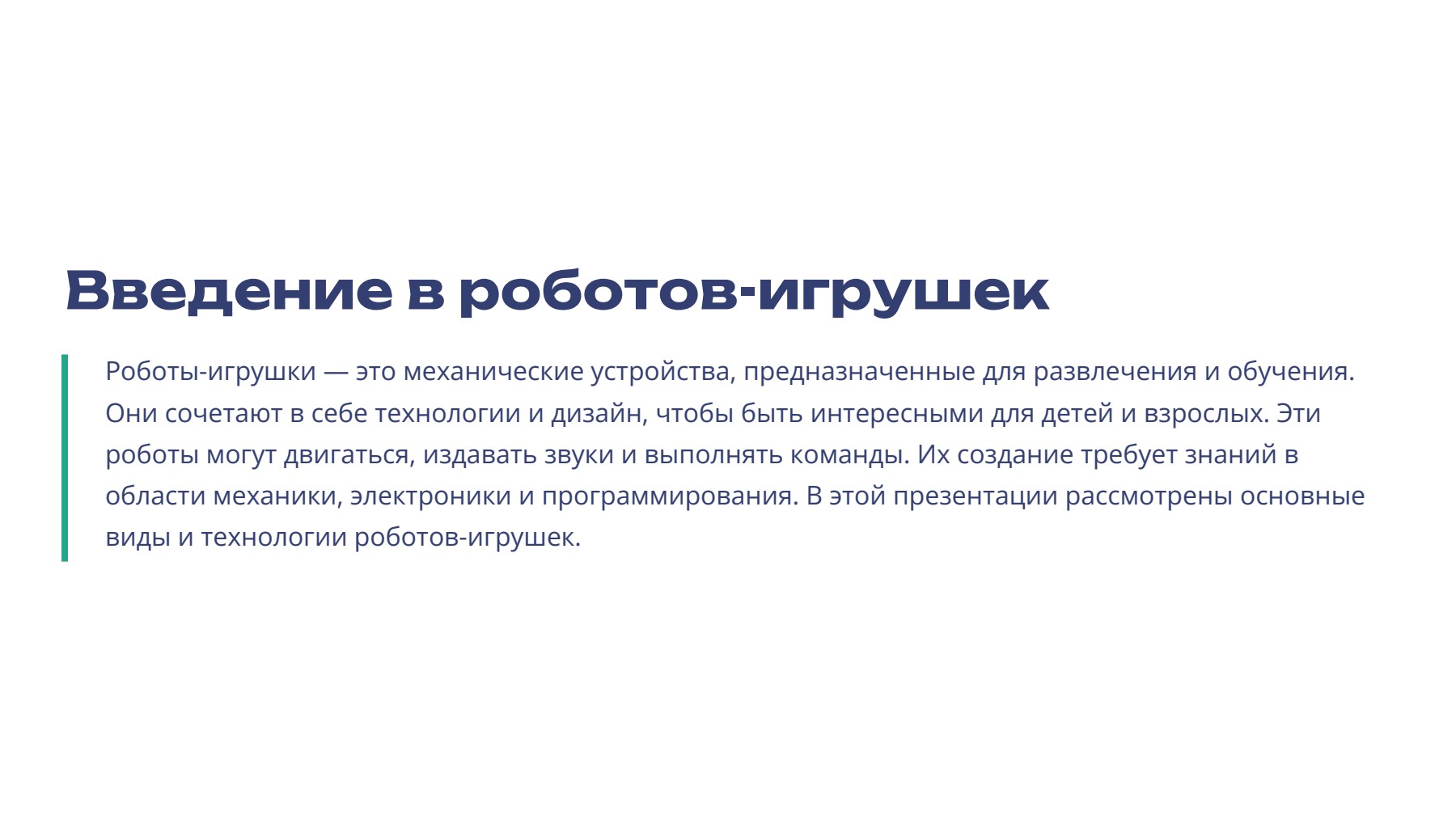 Слайд 2