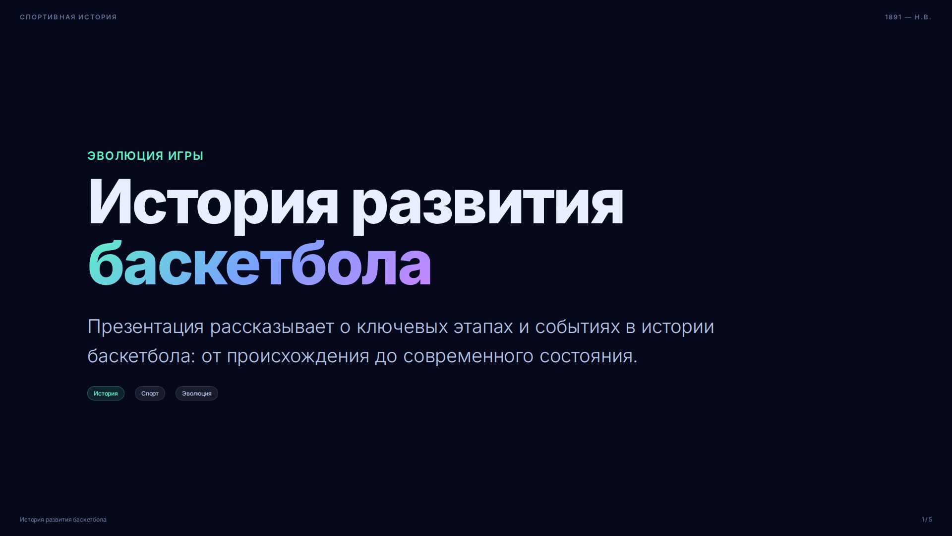 Слайд 1