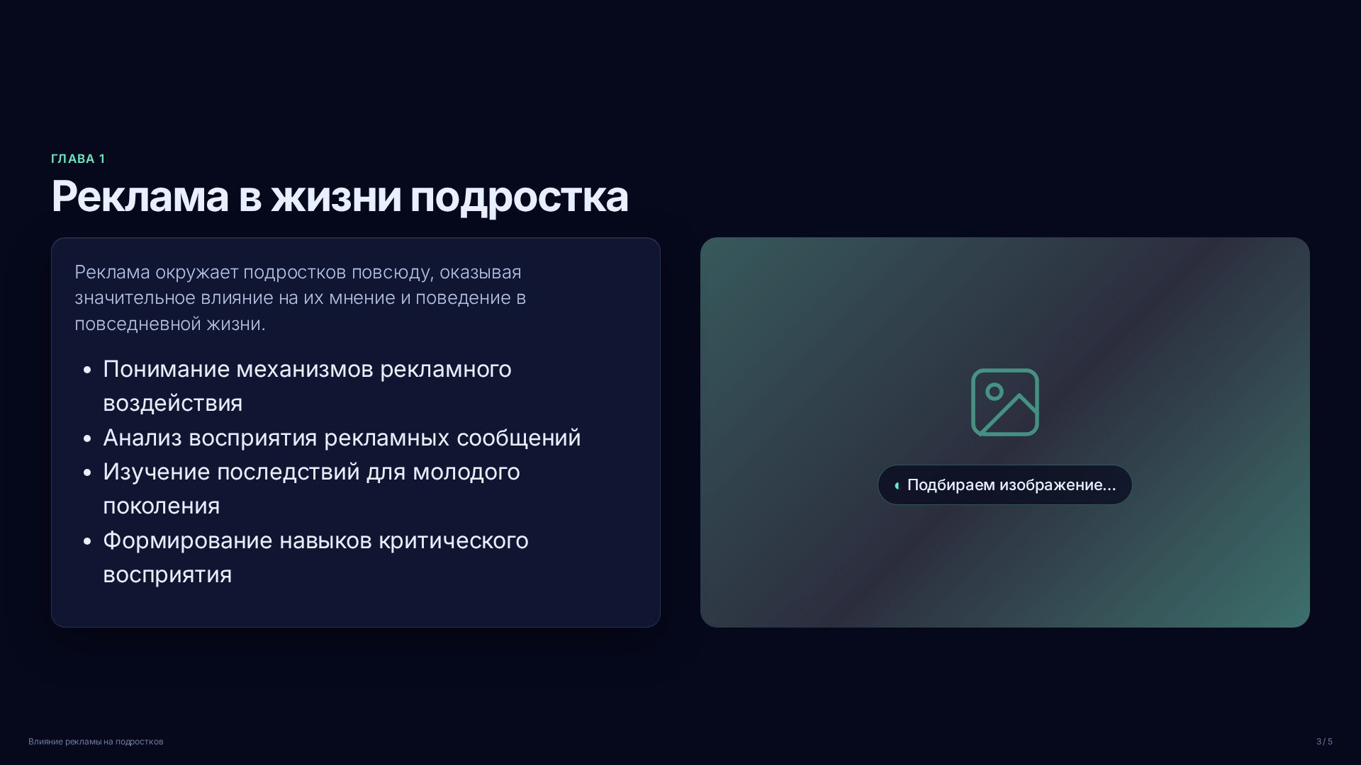Слайд 3