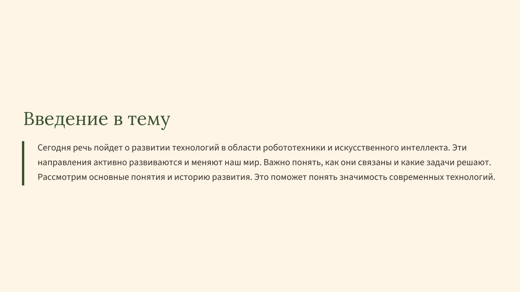 Слайд 2
