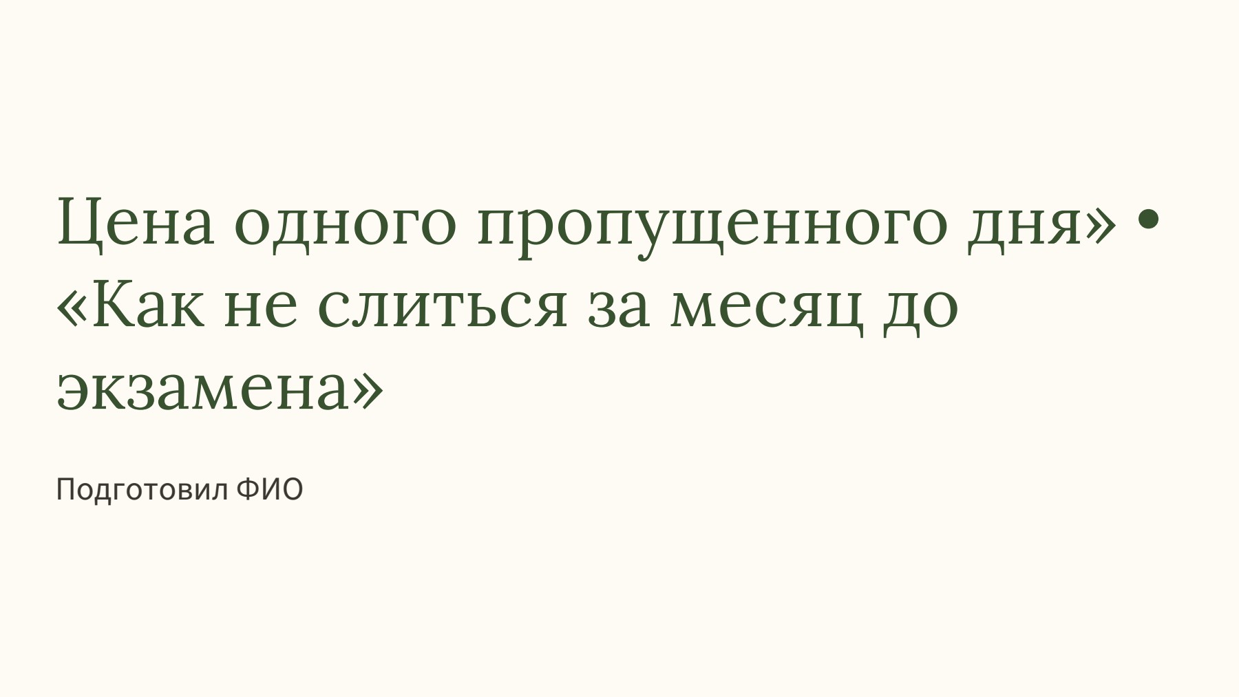 Слайд 1