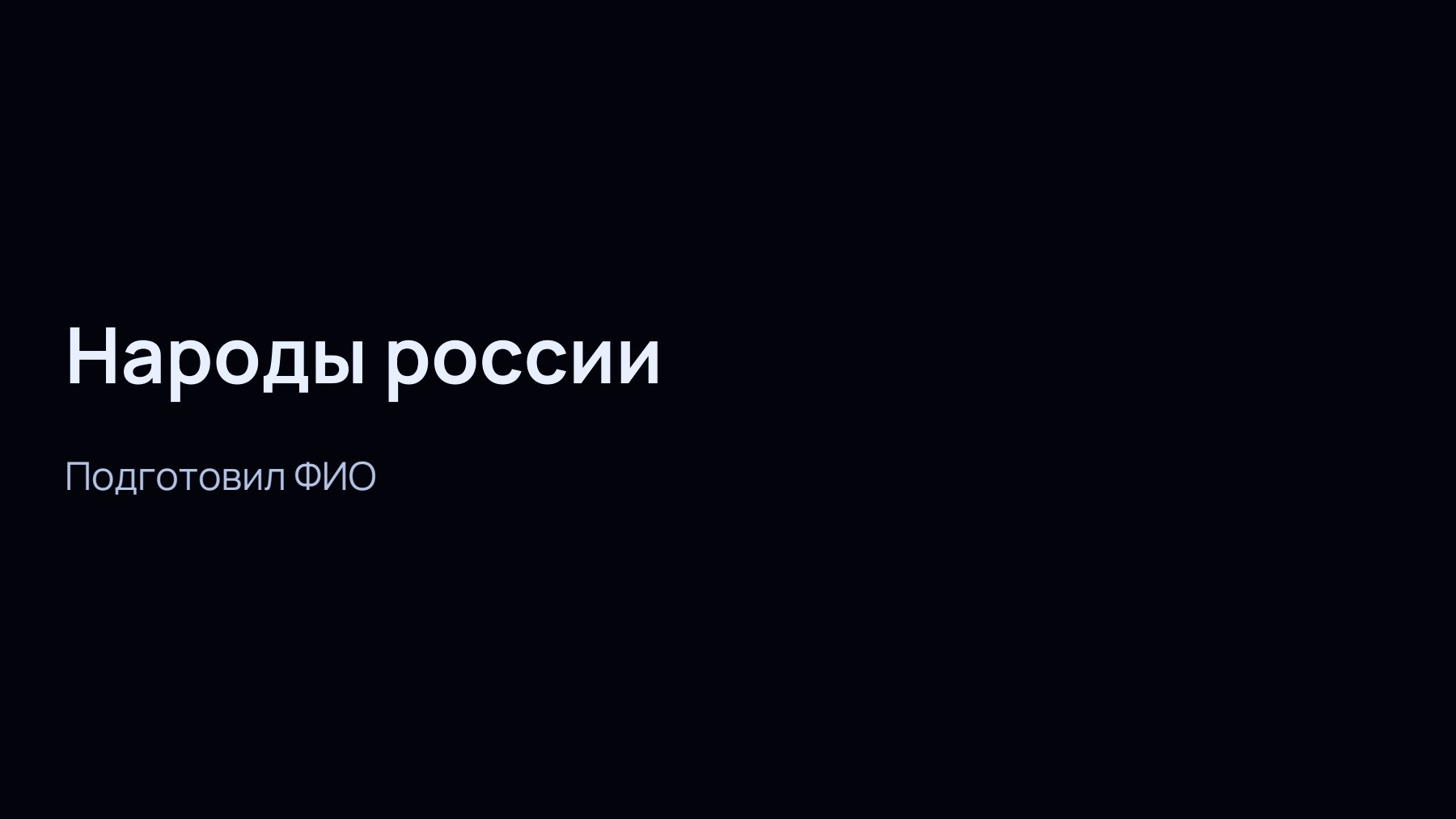 Слайд 1