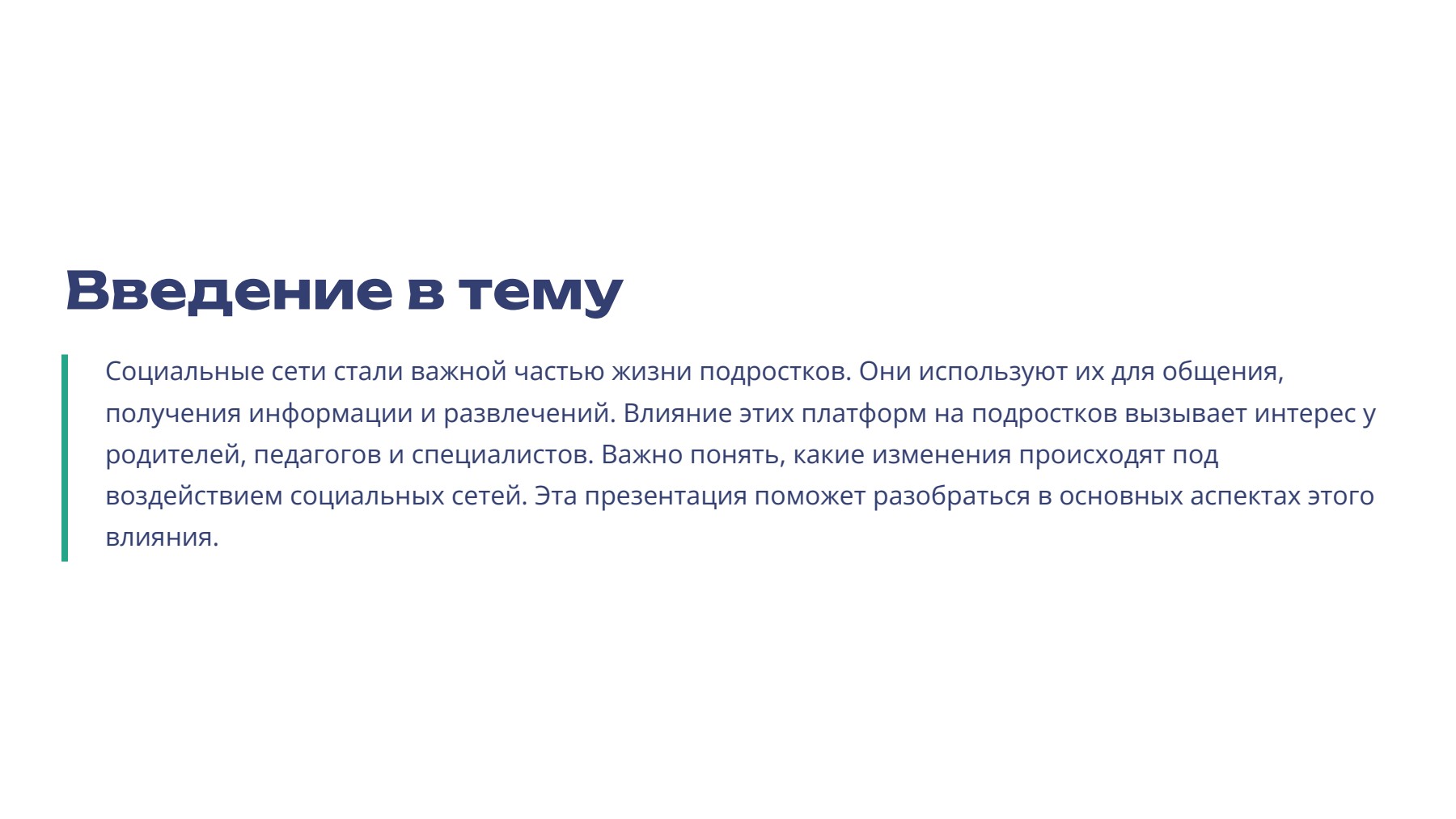 Слайд 2
