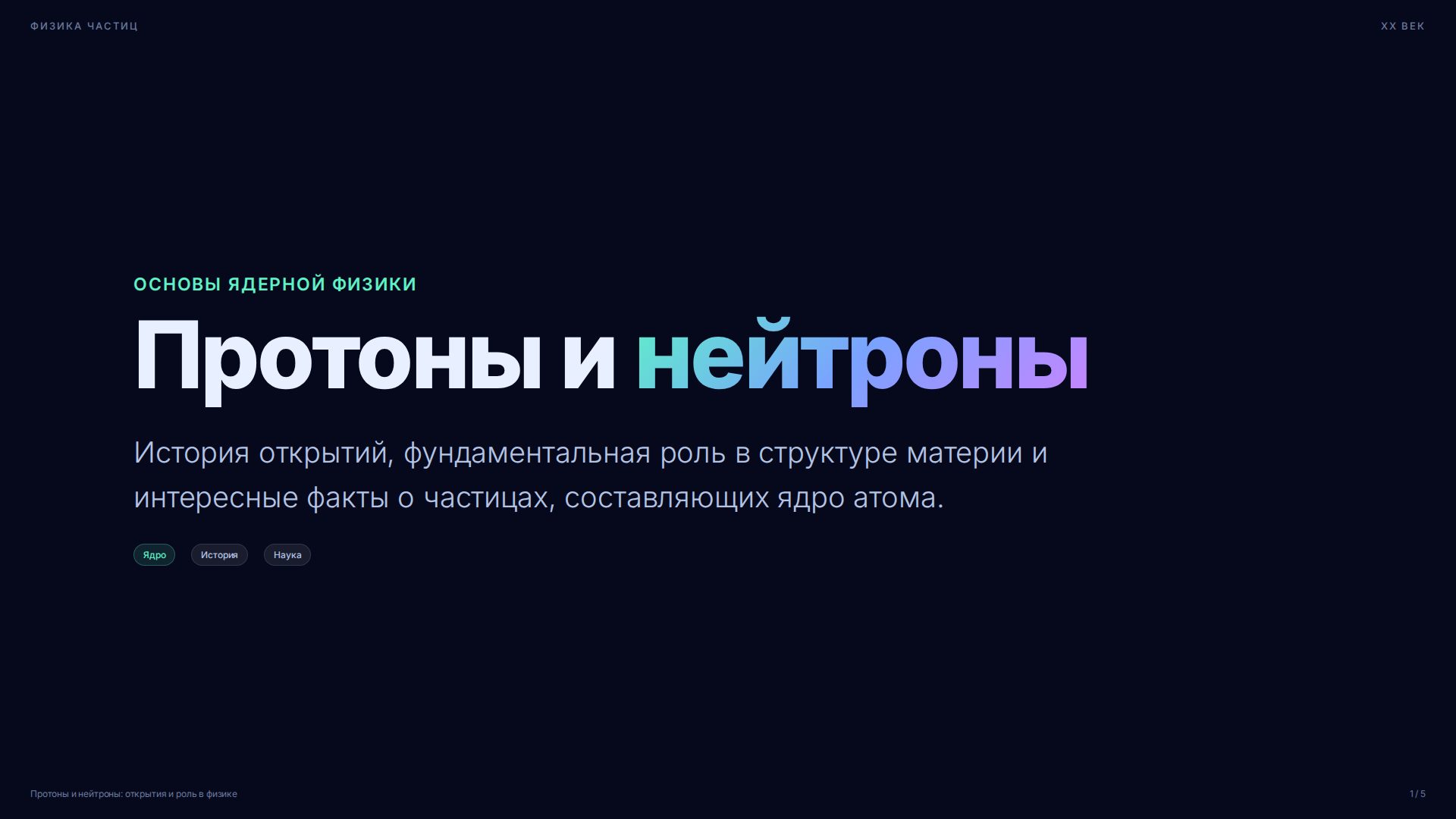 Слайд 1