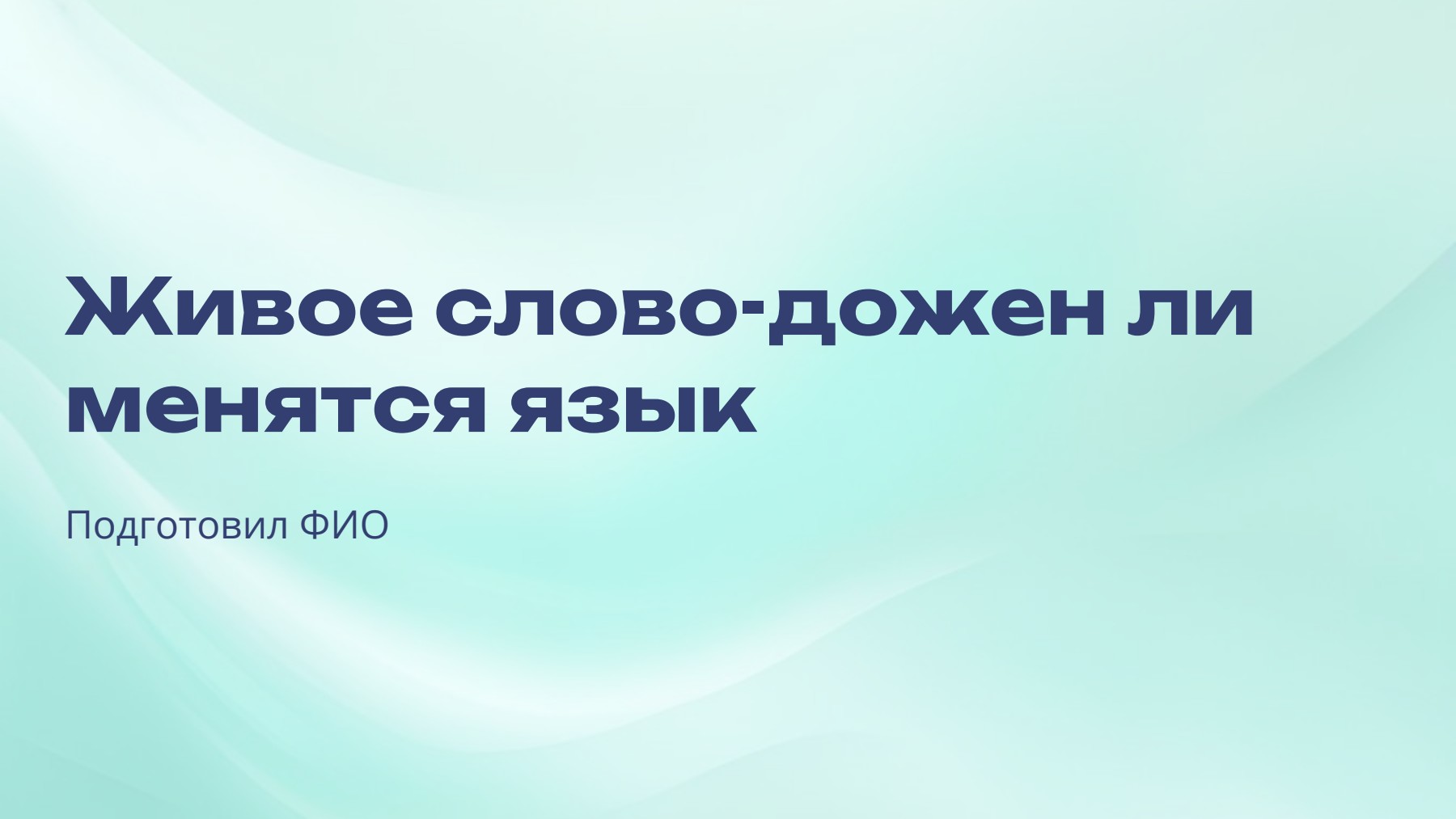 Слайд 1