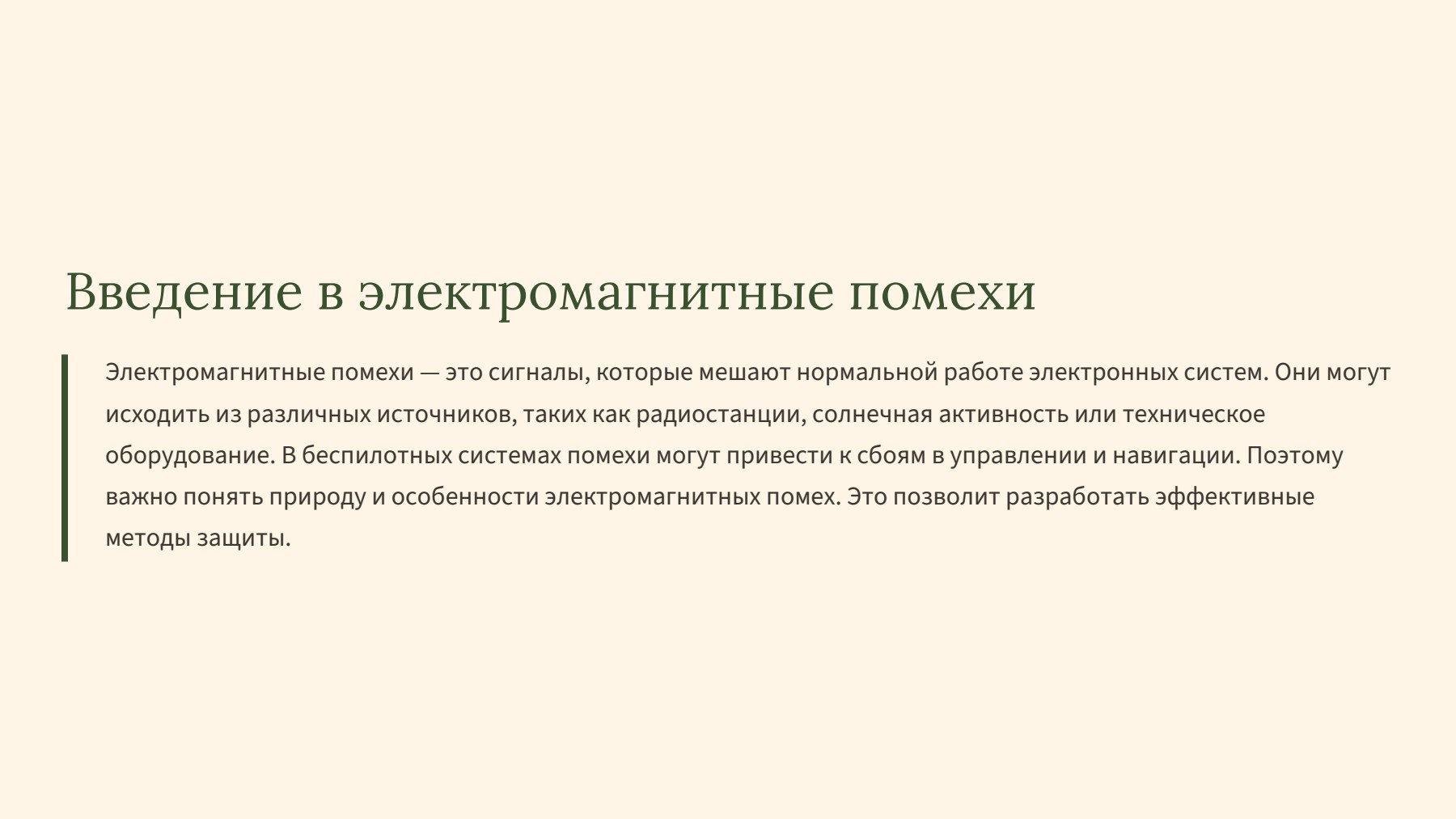 Слайд 2