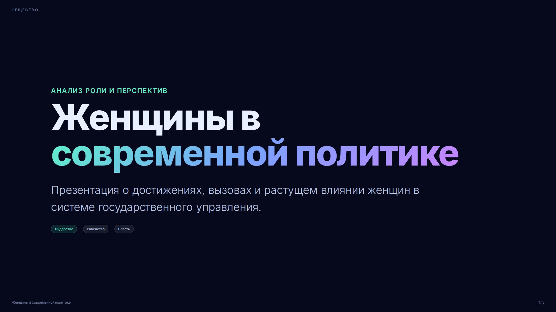 Слайд 1