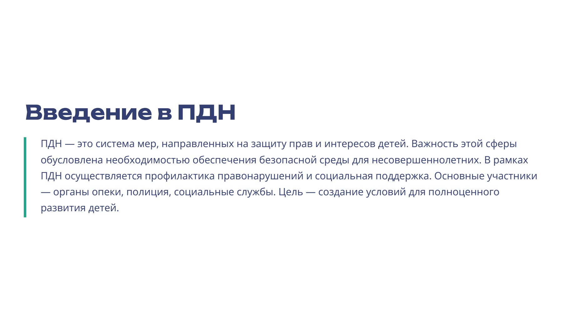 Слайд 2