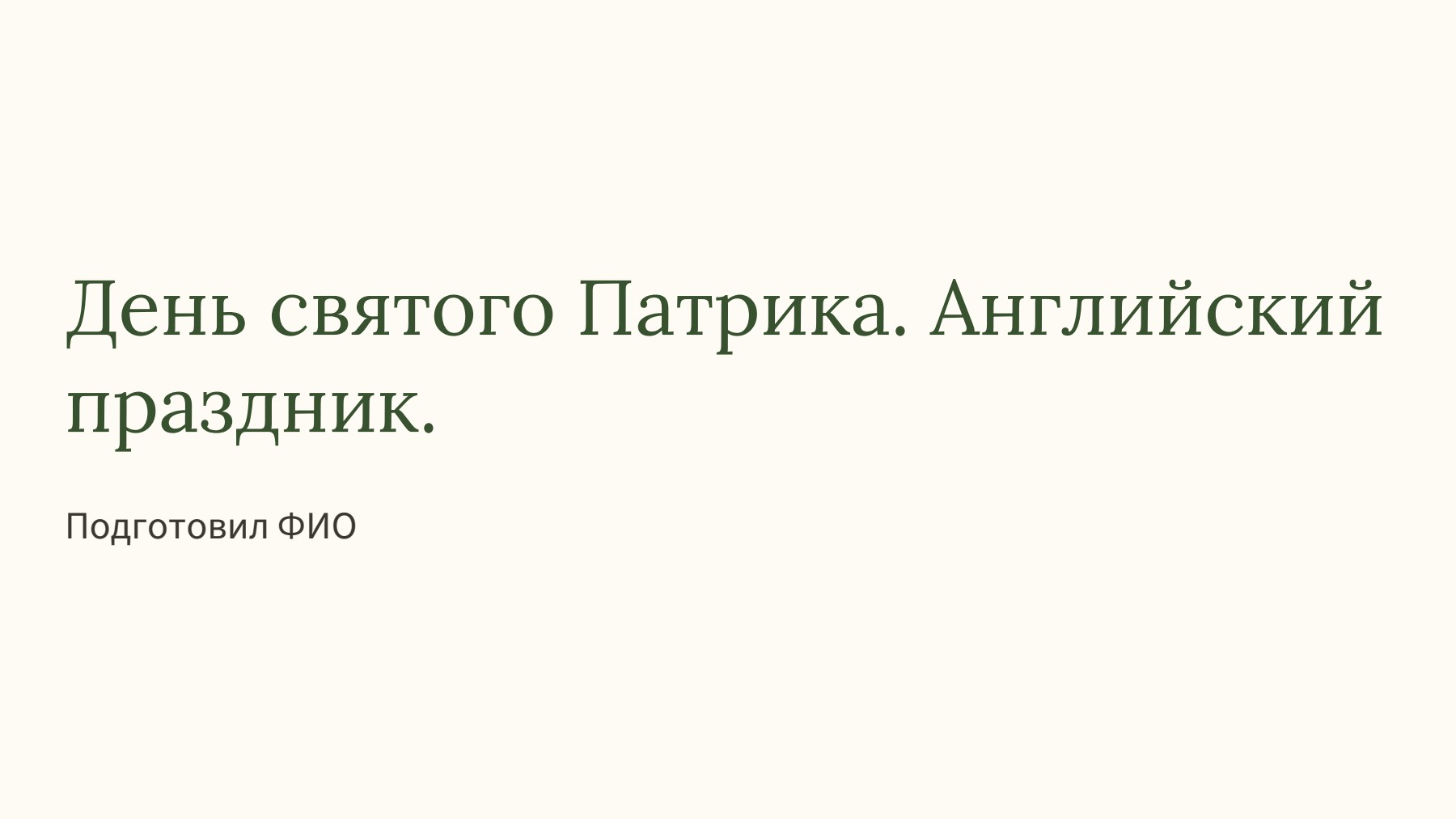 Слайд 1
