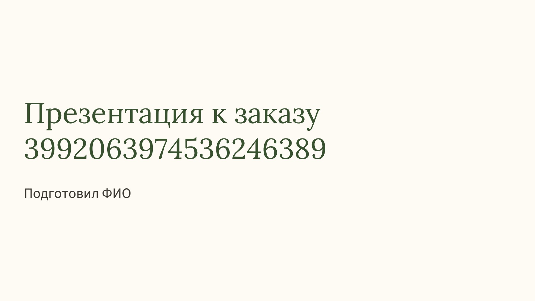 Слайд 1