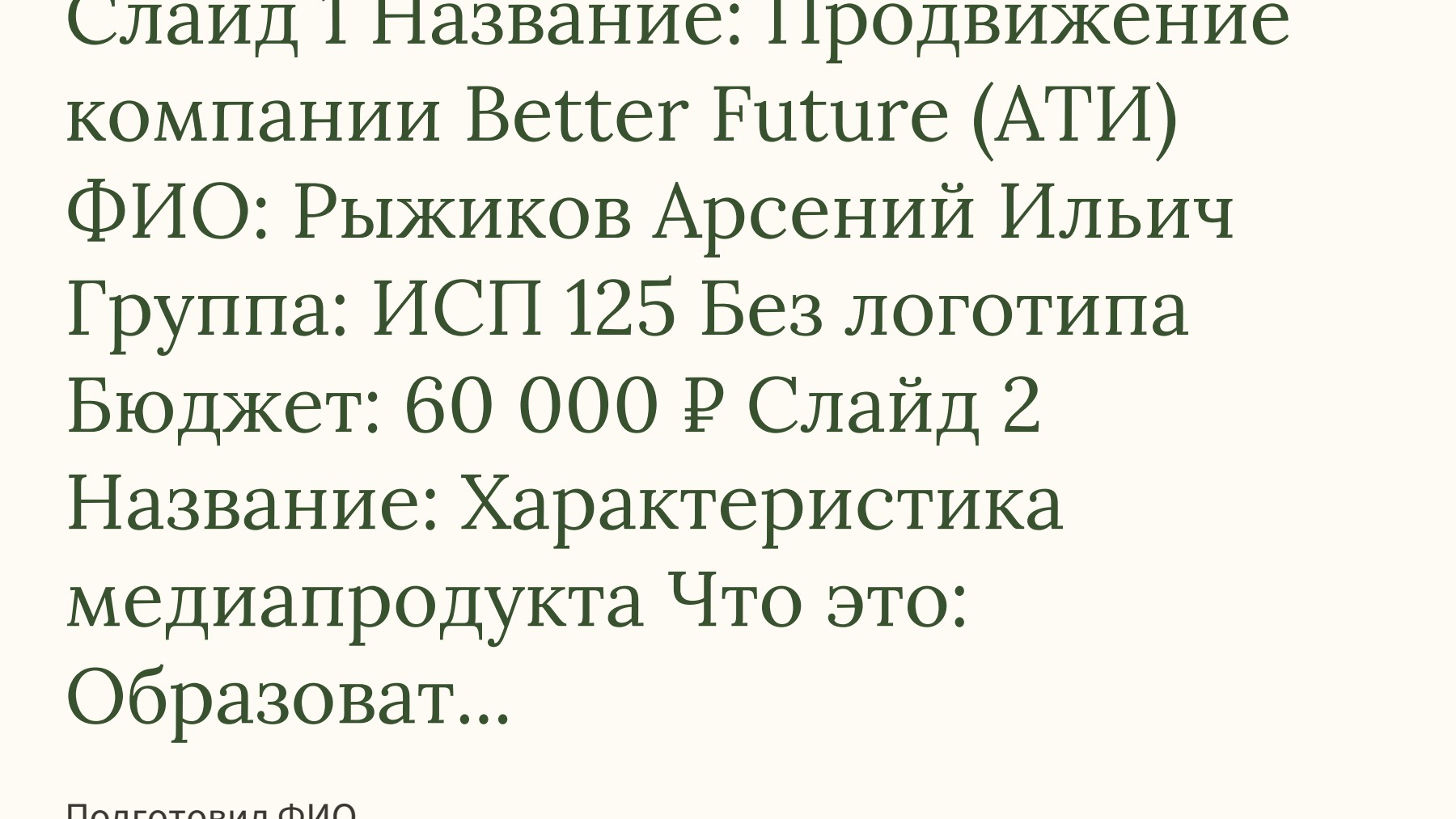 Слайд 1