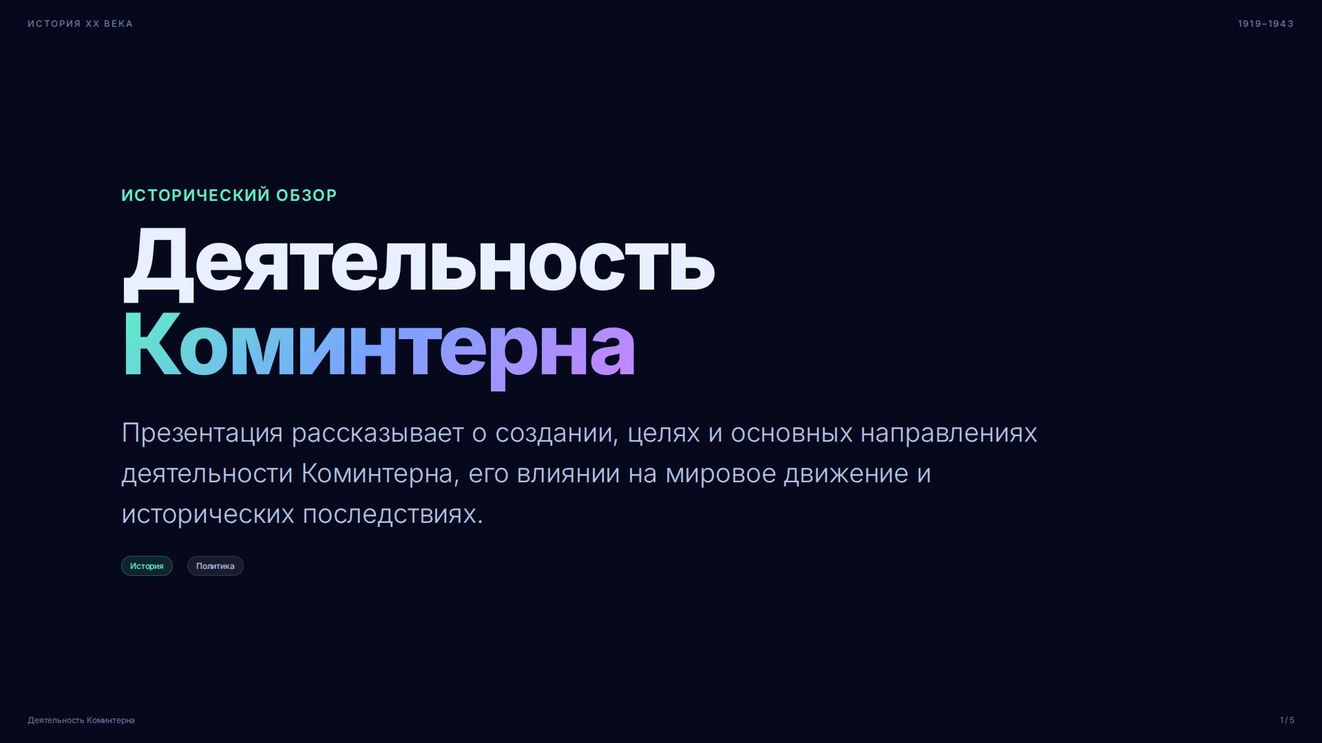 Слайд 1