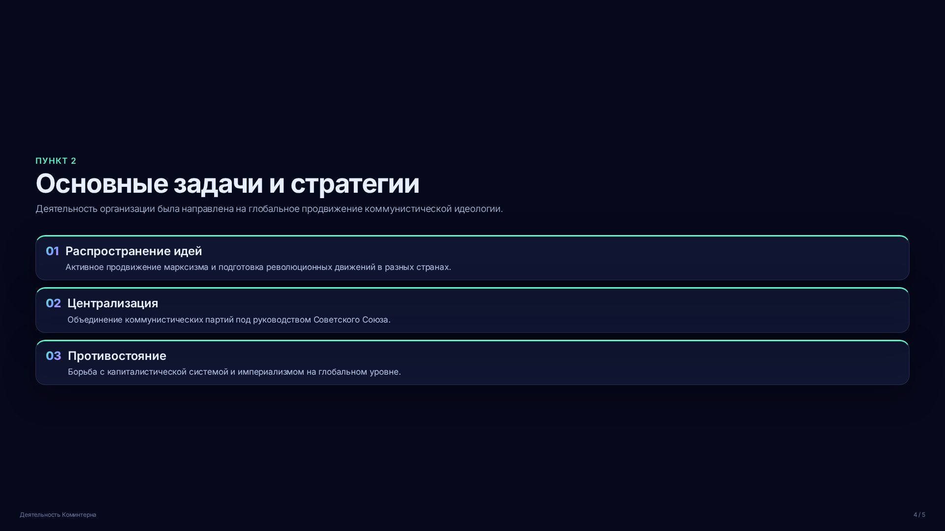 Слайд 4