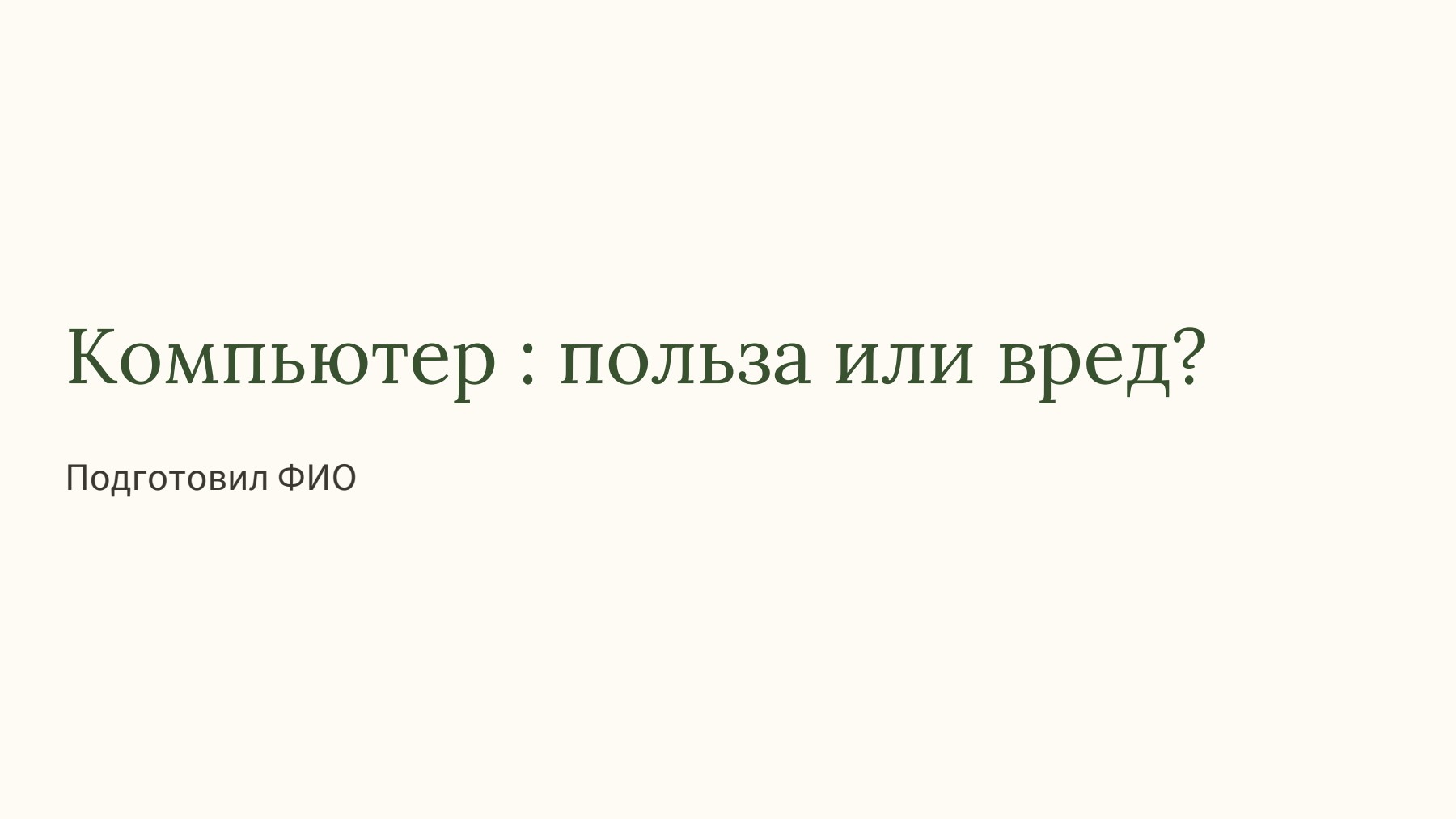 Слайд 1
