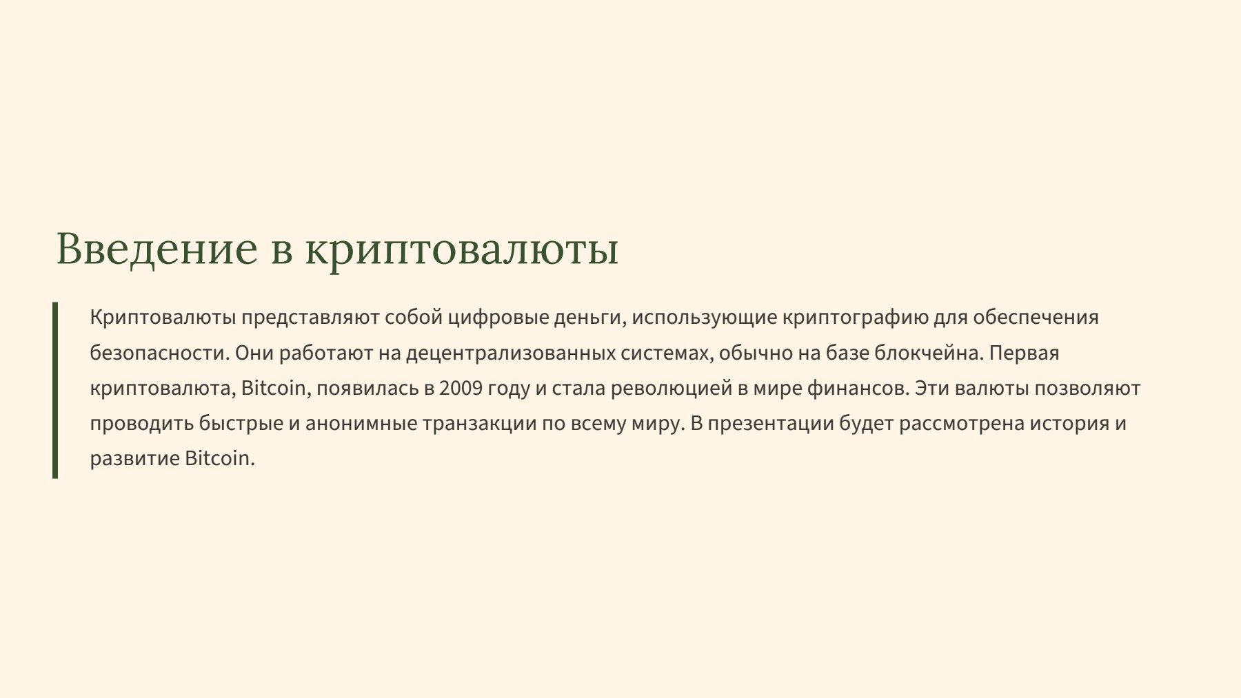 Слайд 2
