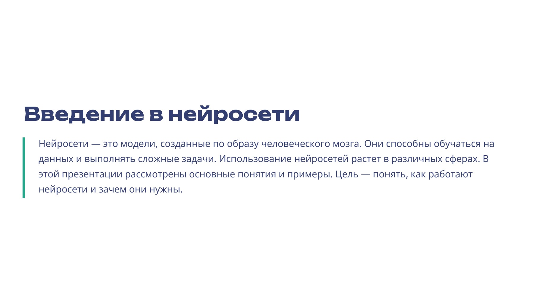 Слайд 2