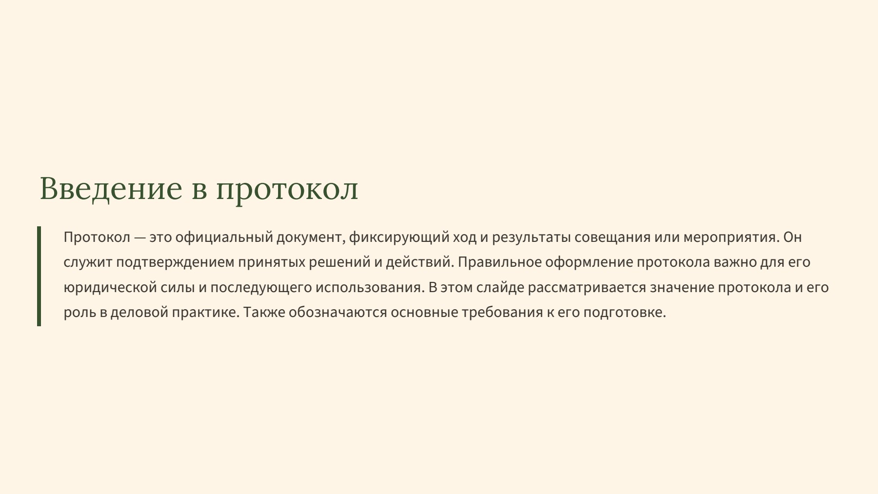 Слайд 2