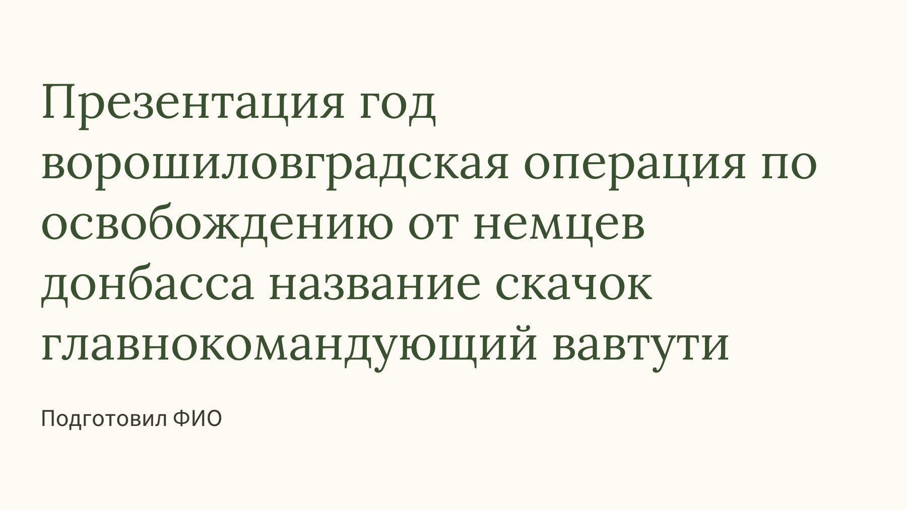 Слайд 1