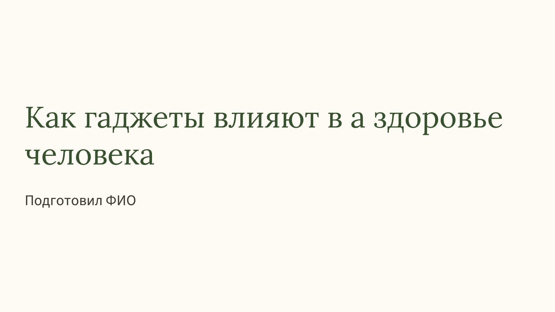 Слайд 1