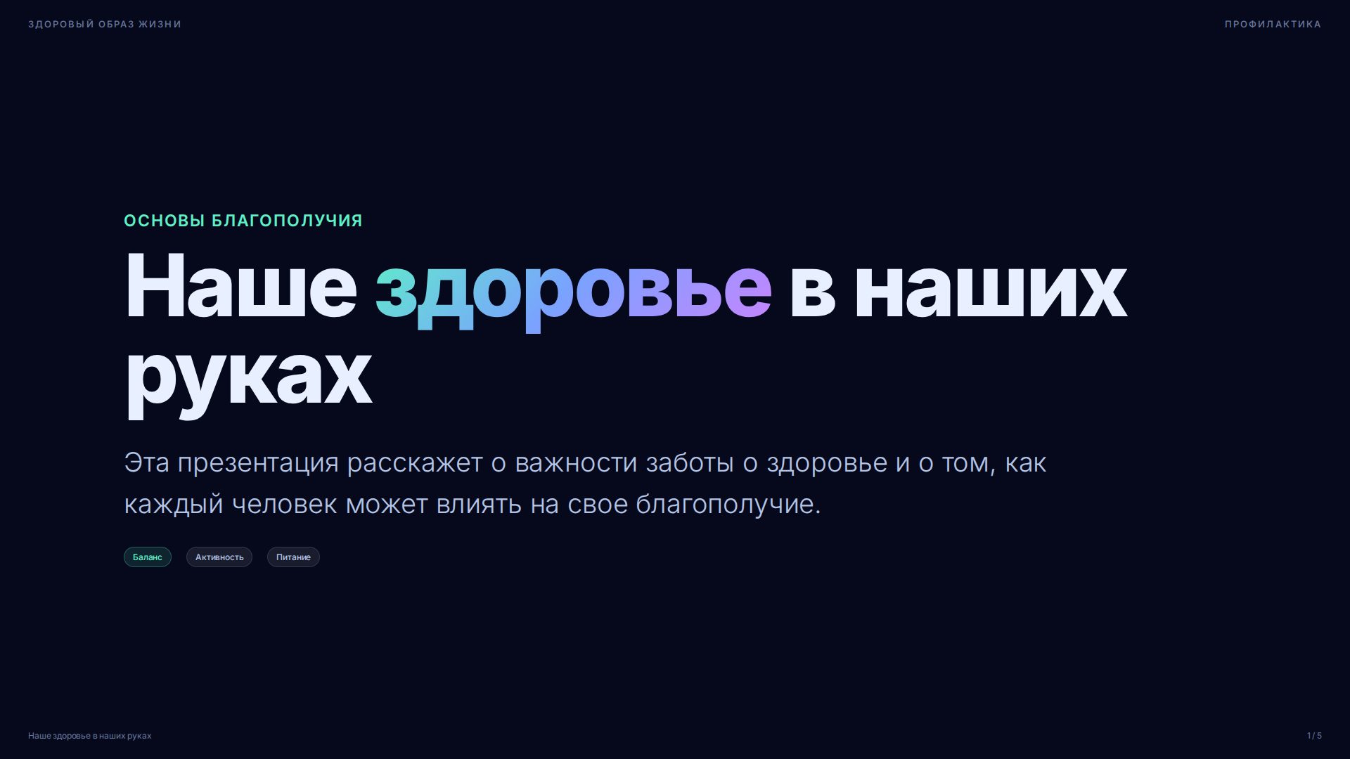 Слайд 1