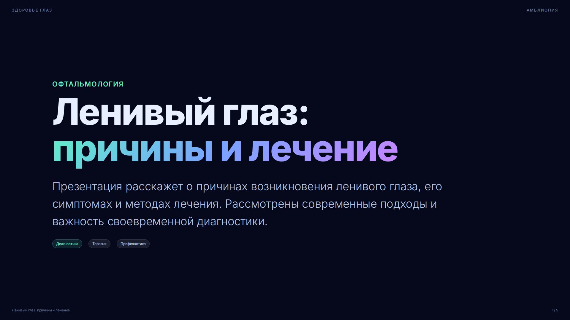 Слайд 1