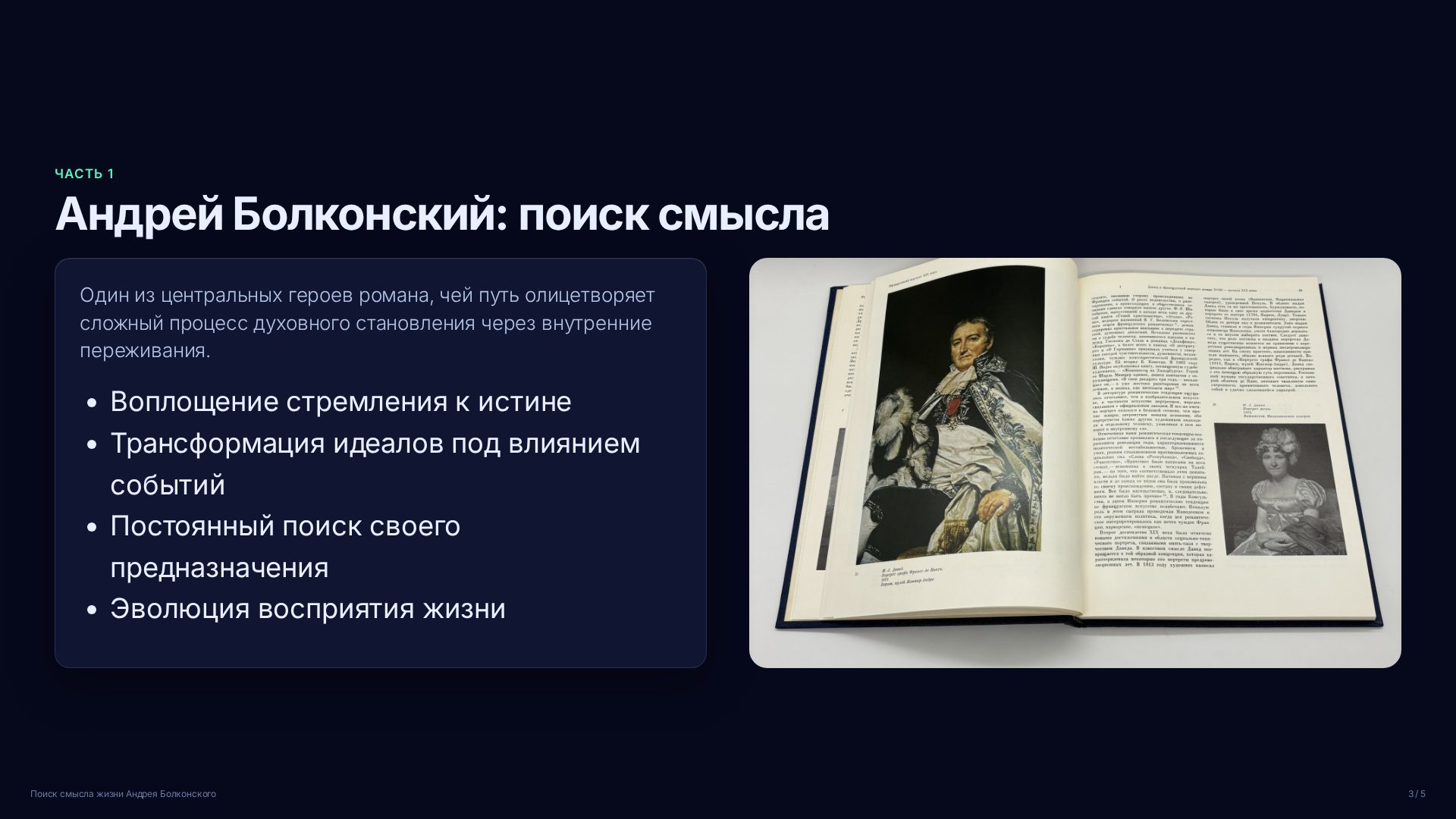 Слайд 3