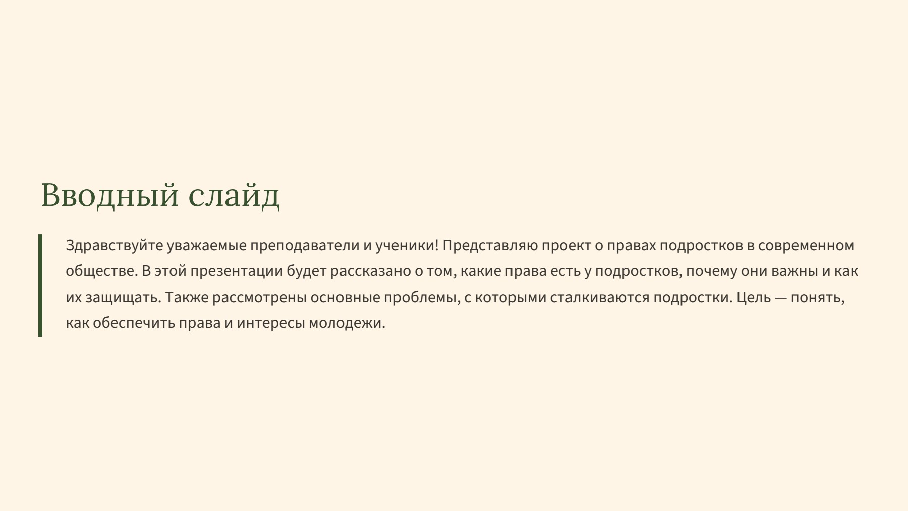 Слайд 2