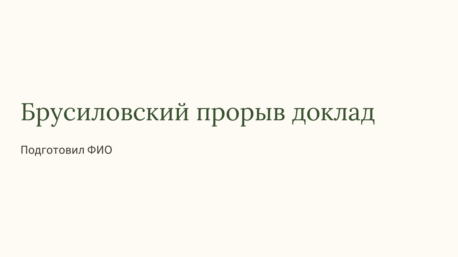 Слайд 1