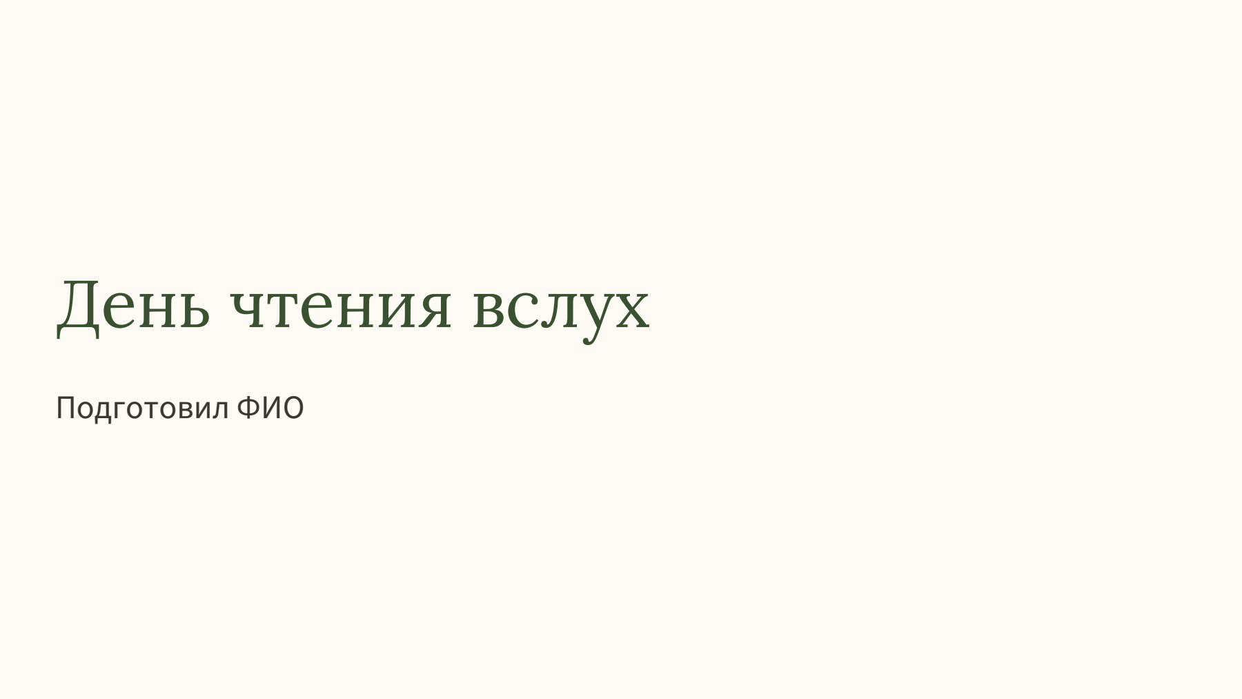 Слайд 1