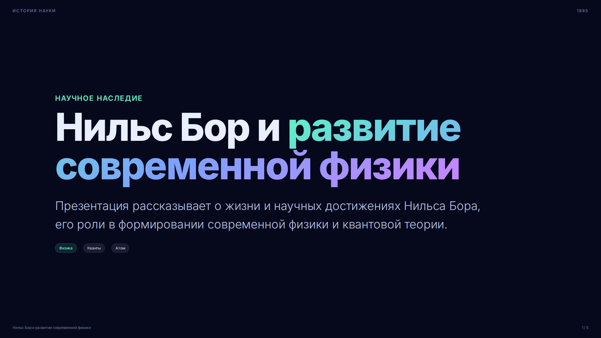 Слайд 1