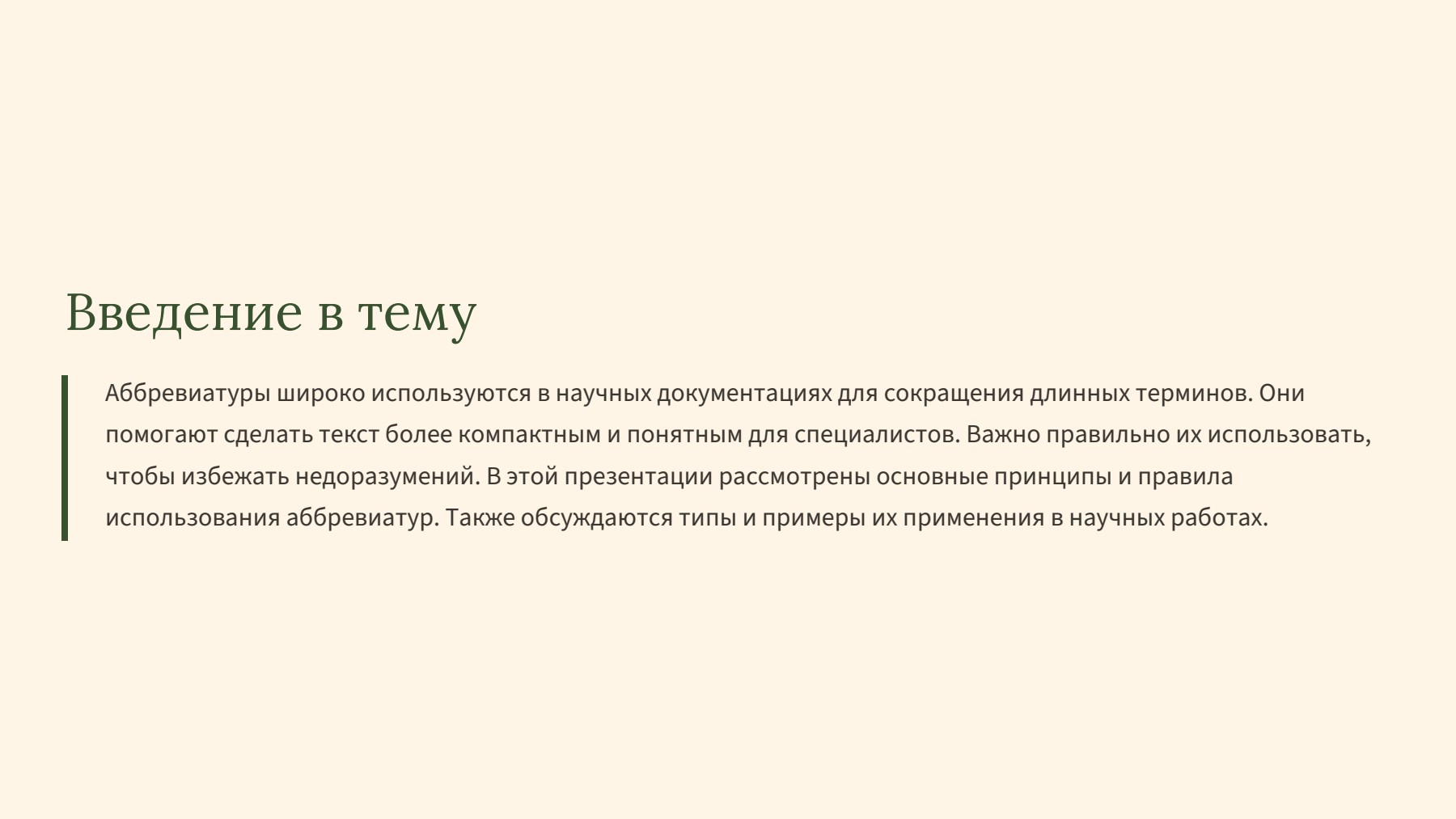 Слайд 2