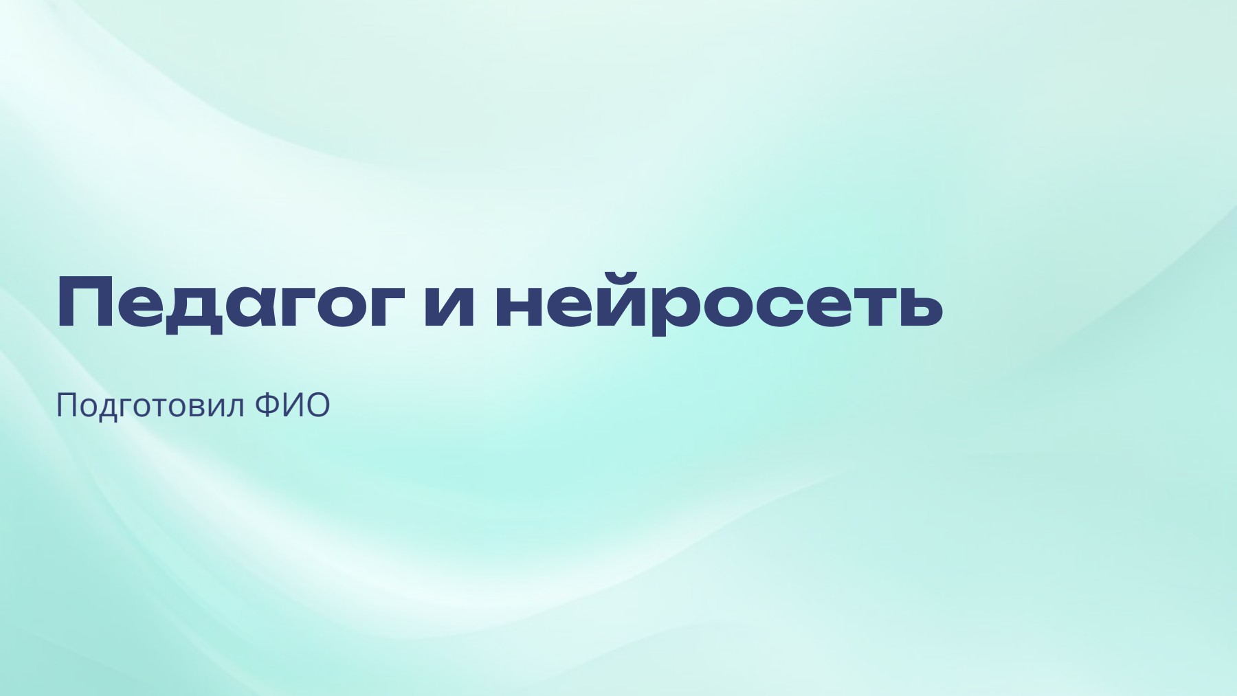 Слайд 1