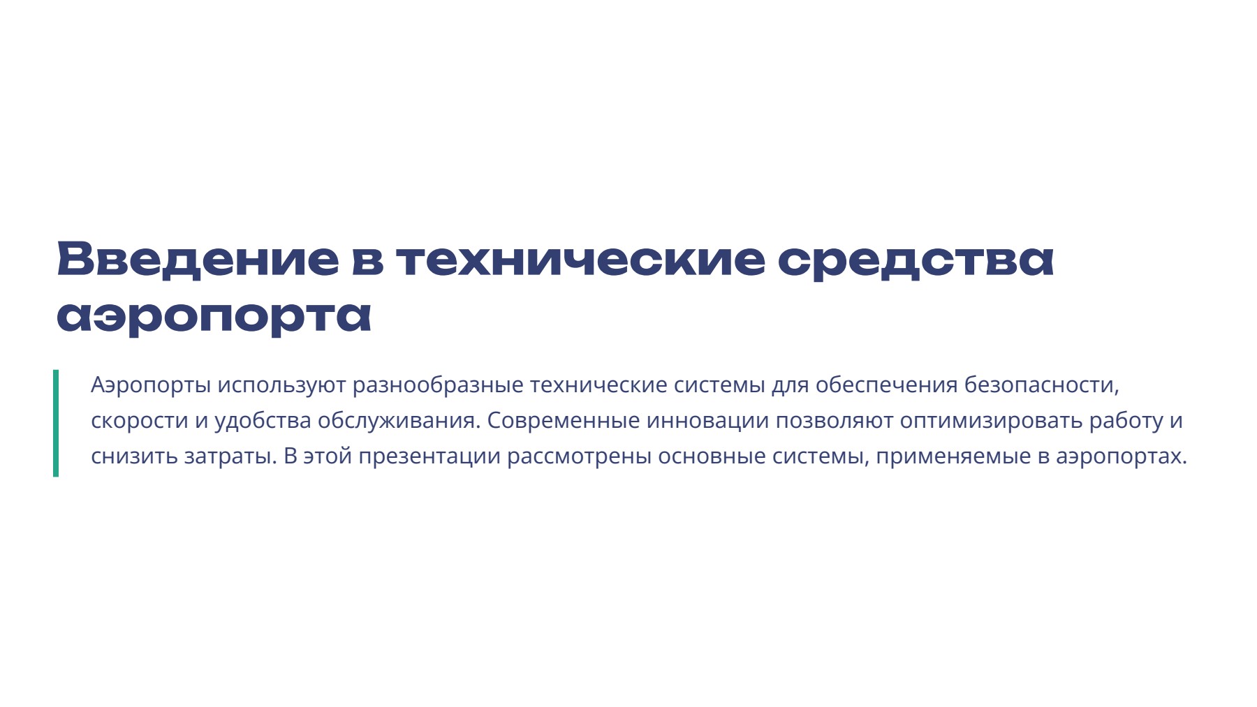 Слайд 2