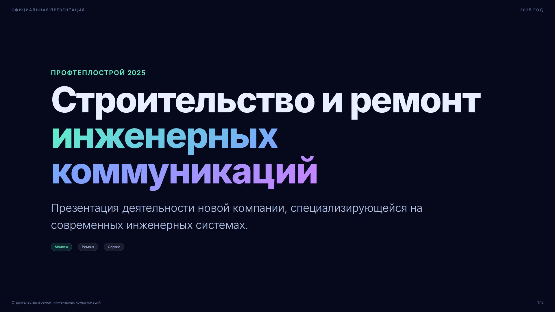 Слайд 1