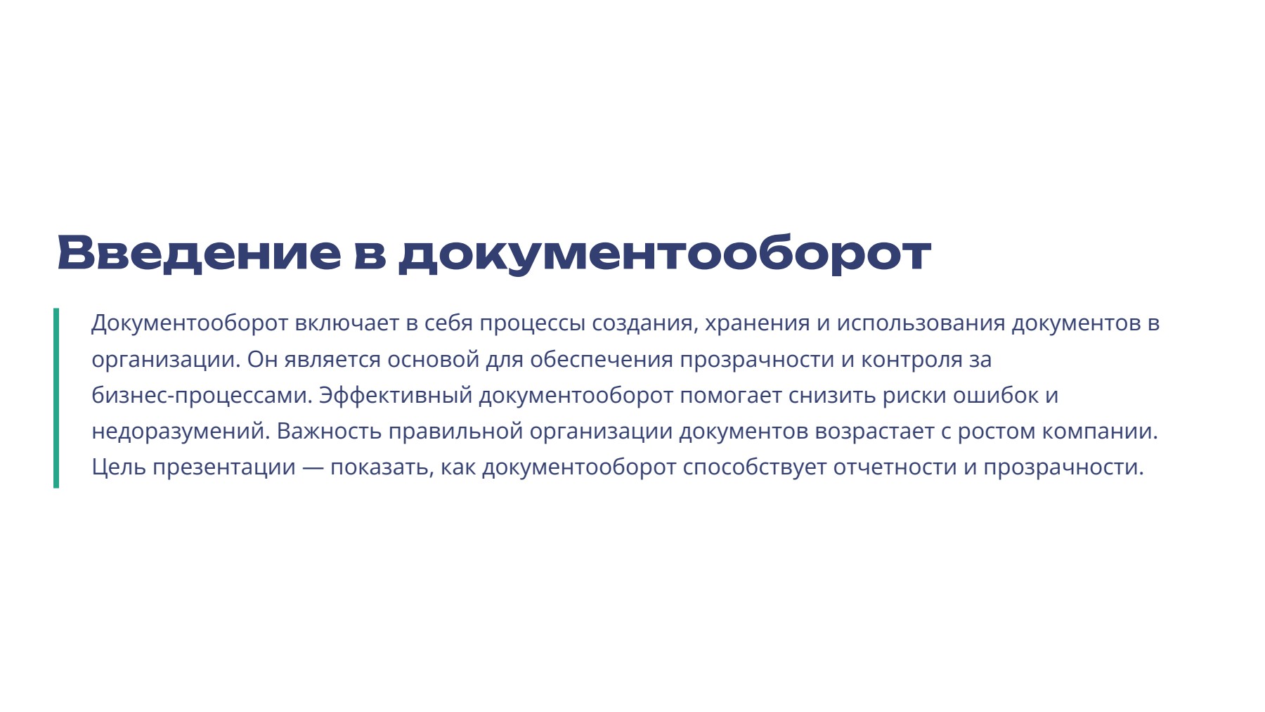 Слайд 2
