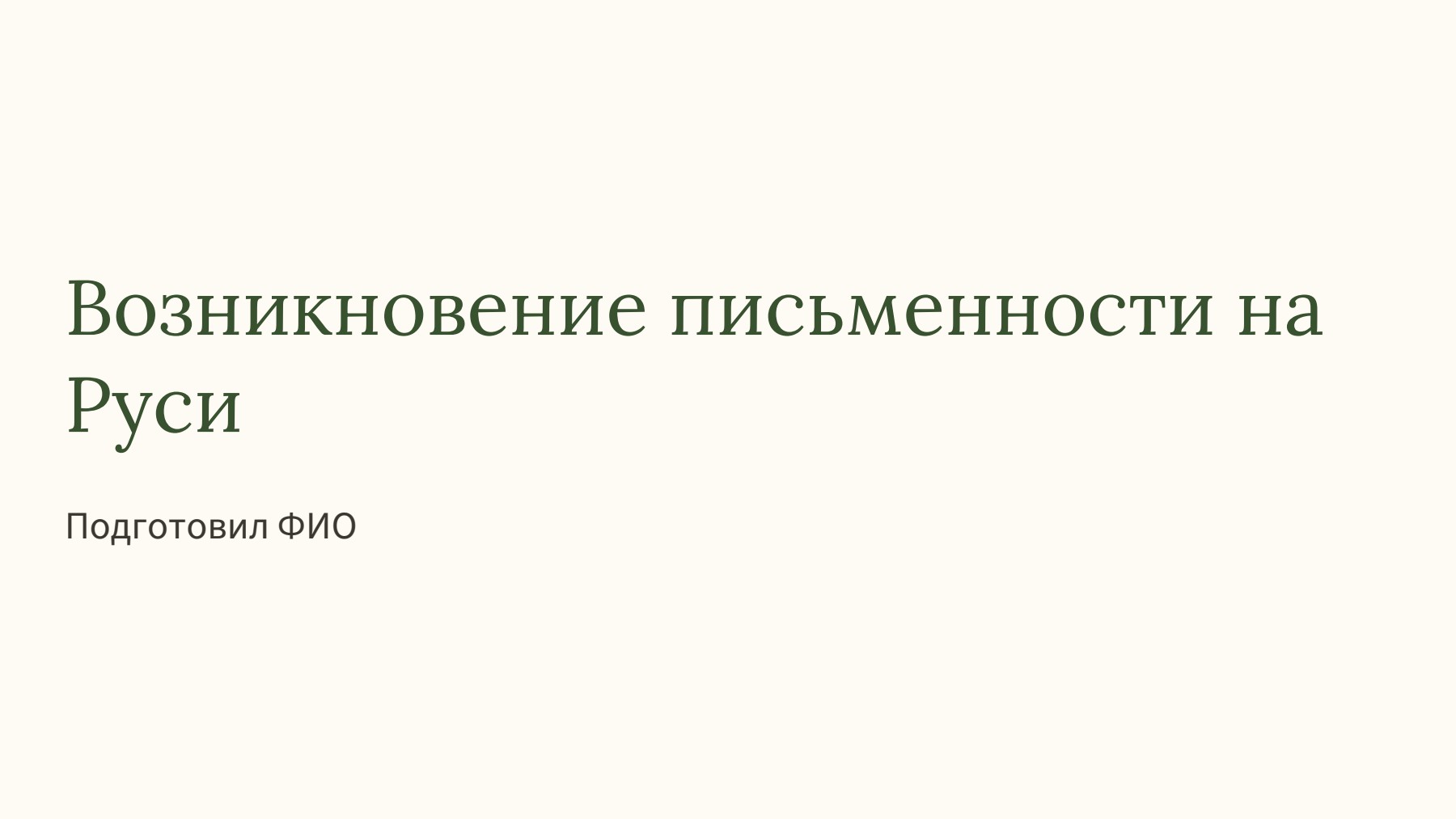 Слайд 1