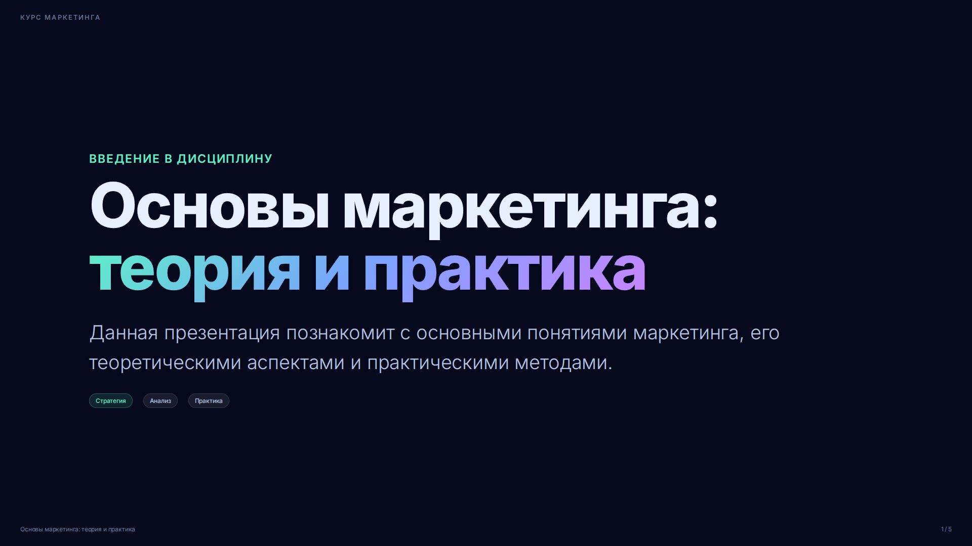 Слайд 1