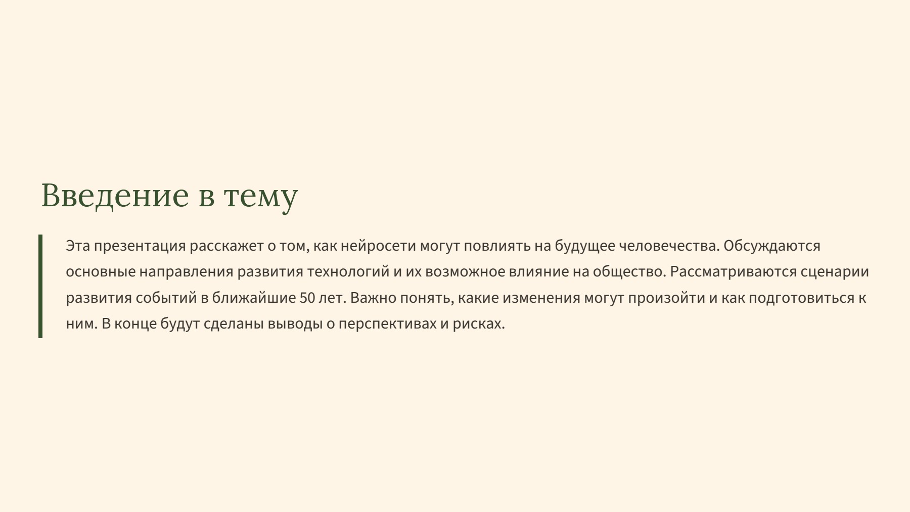 Слайд 2