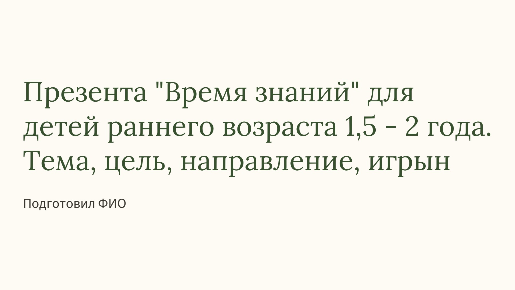 Слайд 1
