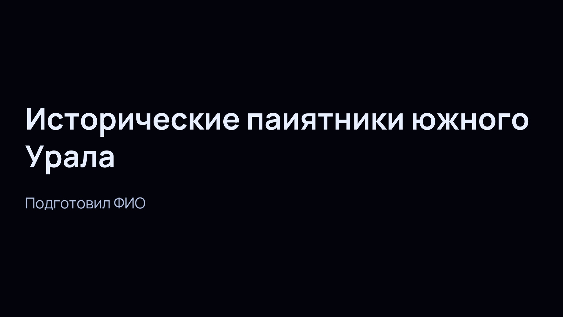 Слайд 1