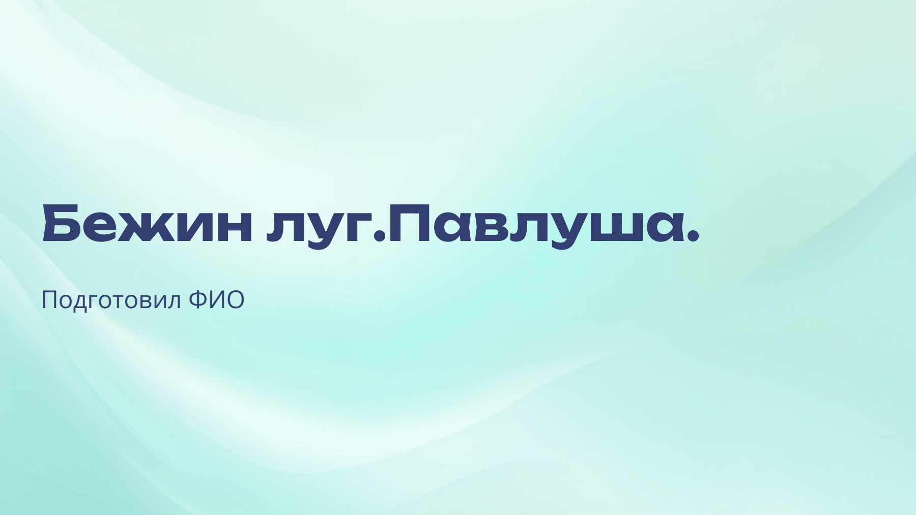 Слайд 1